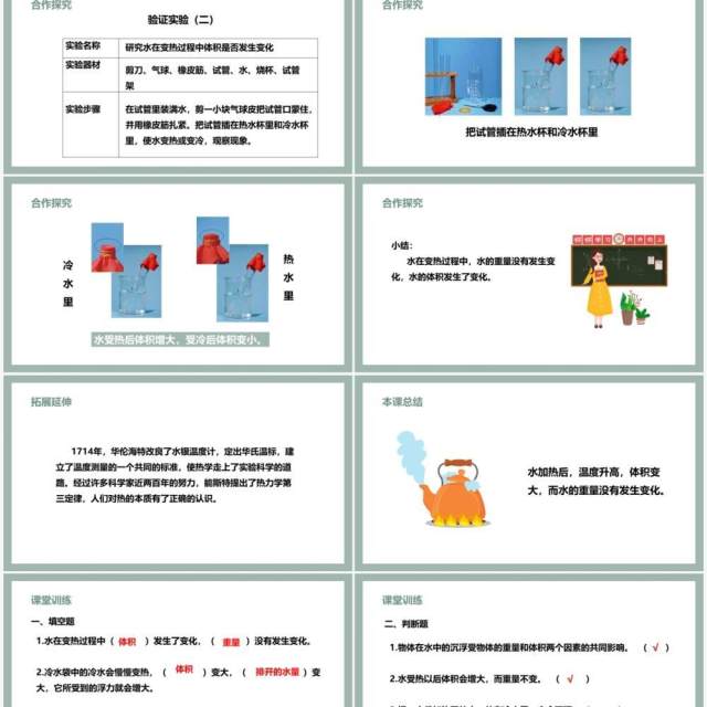 教科版五年级科学下册给冷水加热课件PPT模板