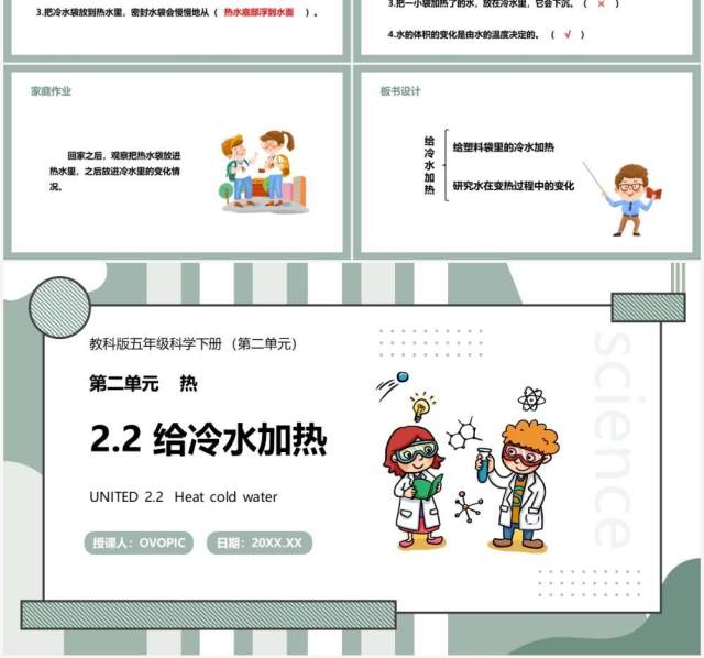 教科版五年级科学下册给冷水加热课件PPT模板 教科版五年级科学下册给冷水加热课件PPT模板