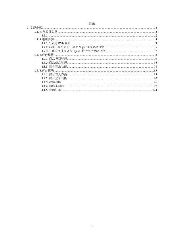  思维导图电子商品系统XMind模板