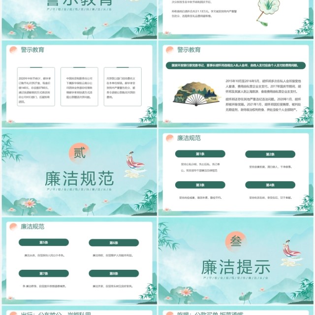 绿色中国风清风伴明月廉洁过双节PPT模板 绿色中国风清风伴明月廉洁过双节PPT模板