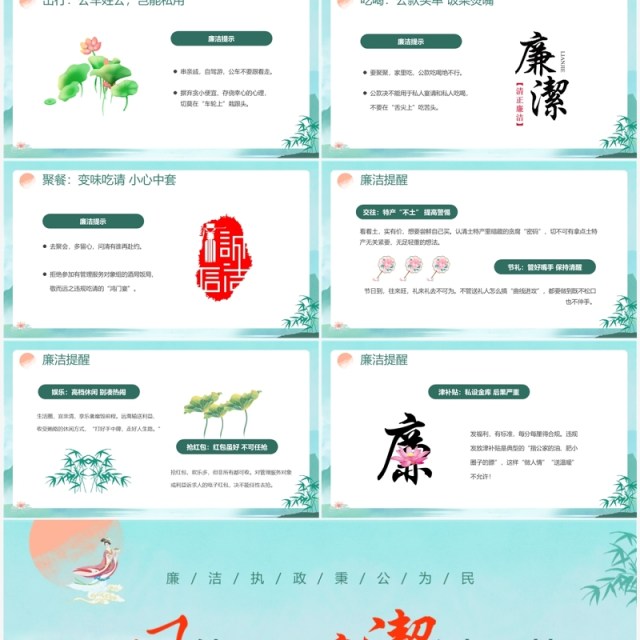 绿色中国风清风伴明月廉洁过双节PPT模板 绿色中国风清风伴明月廉洁过双节PPT模板