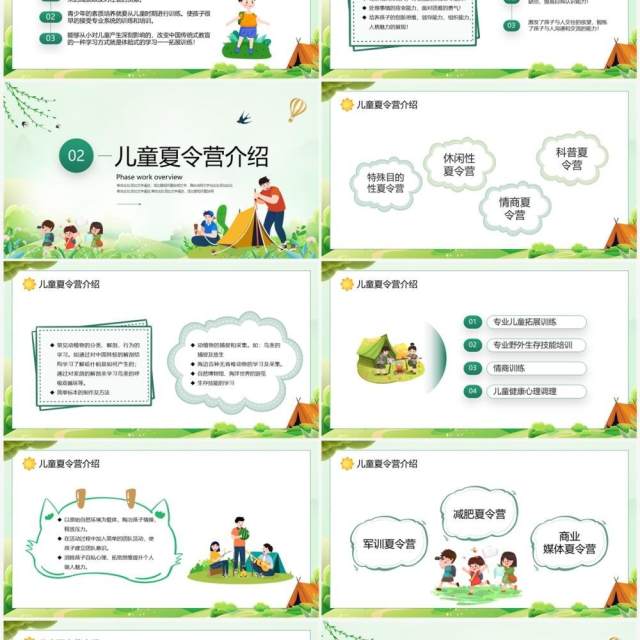 绿色卡通风夏令营活动策划方案PPT模板 绿色卡通风夏令营活动策划方案PPT模板