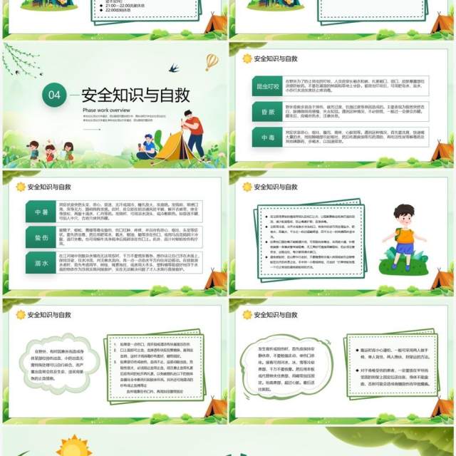 绿色卡通风夏令营活动策划方案PPT模板 绿色卡通风夏令营活动策划方案PPT模板