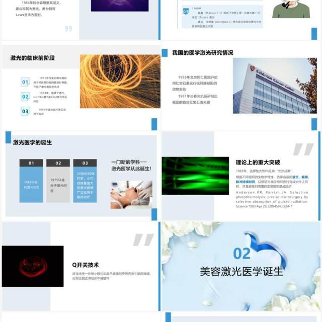 蓝色简约医疗美容激光产品介绍PPT模板