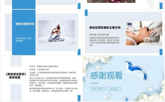 蓝色简约医疗美容激光产品介绍PPT模板 蓝色简约医疗美容激光产品介绍PPT模板