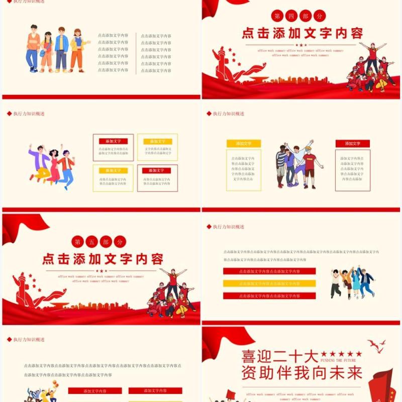 喜迎二十大资助伴我向未来动态PPT模板