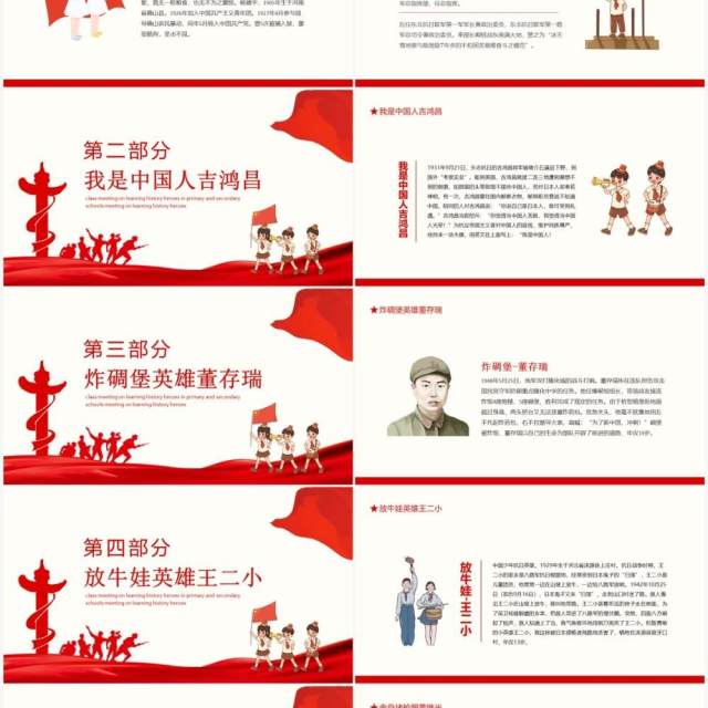历史英雄人物故事中小学了解学习历史英雄主题班会动态PPT模板 历史英雄人物故事中小学了解学习历史英雄主题班会动态PPT模板