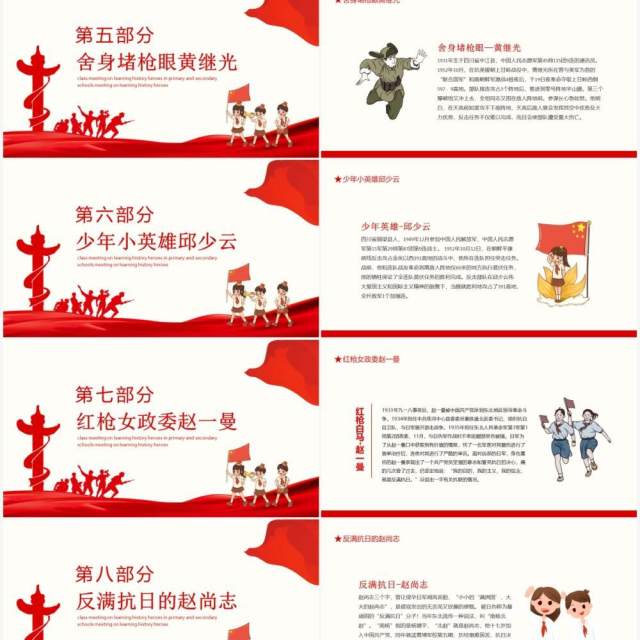 历史英雄人物故事中小学了解学习历史英雄主题班会动态PPT模板 历史英雄人物故事中小学了解学习历史英雄主题班会动态PPT模板