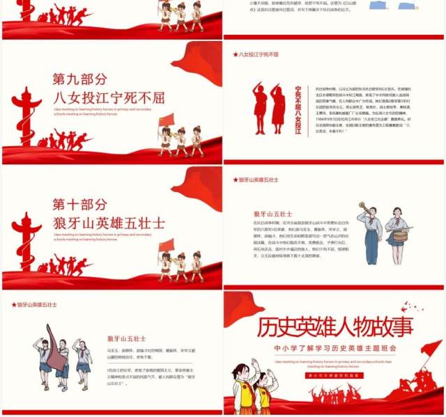 历史英雄人物故事中小学了解学习历史英雄主题班会动态PPT模板 历史英雄人物故事中小学了解学习历史英雄主题班会动态PPT模板
