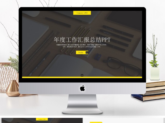 黑黄欧美杂志风年度工作汇报总结PPT模板 黑黄欧美杂志风年度工作汇报总结PPT模板