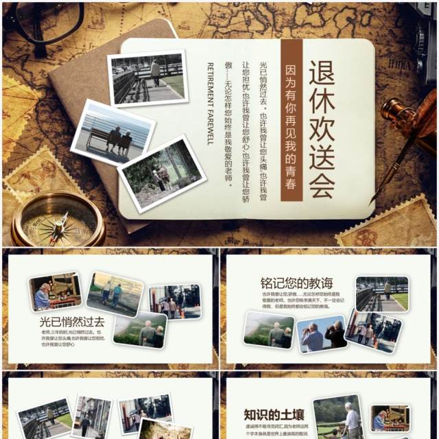 退休欢送会因为有你再见我的青春动态PPT模板 退休欢送会因为有你再见我的青春动态PPT模板
