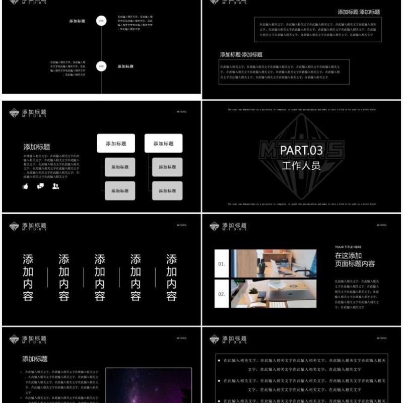 黑白简约创意活动项目策划PPT模板