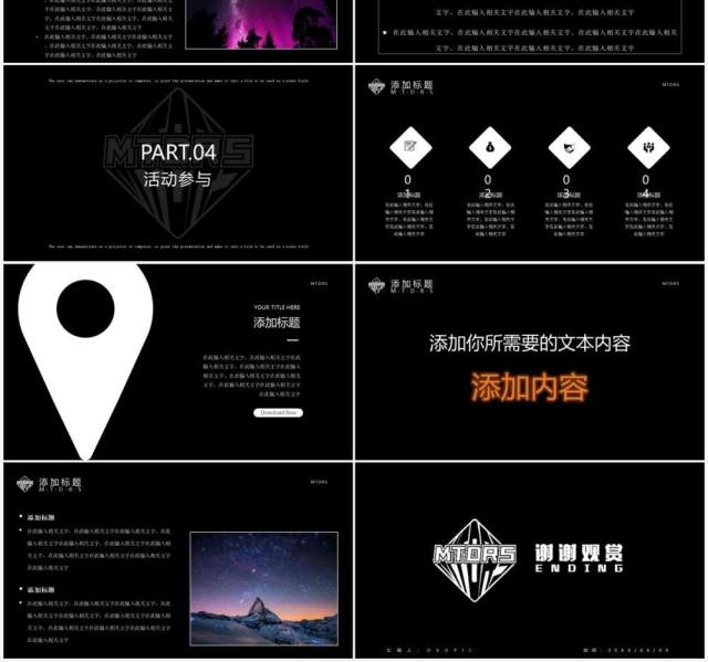 黑白简约创意活动项目策划PPT模板