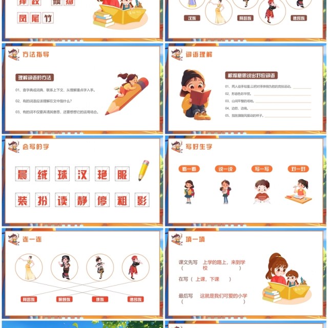 插画风大青树下的小学课件PPT模板 插画风大青树下的小学课件PPT模板