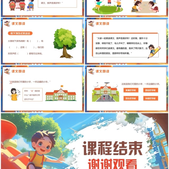 插画风大青树下的小学课件PPT模板 插画风大青树下的小学课件PPT模板