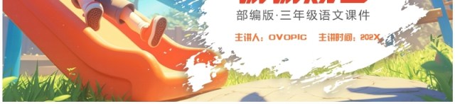 插画风大青树下的小学课件PPT模板 插画风大青树下的小学课件PPT模板