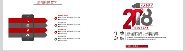 2018人事部门年终总结ppt模板 2018人事部门年终总结ppt模板