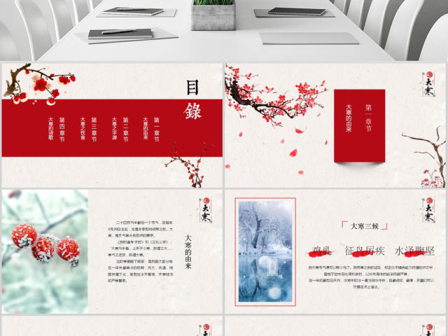 原创冬季中国风二十四节气之大寒PPT模板-版权可商用 原创冬季中国风二十四节气之大寒PPT模板-版权可商用
