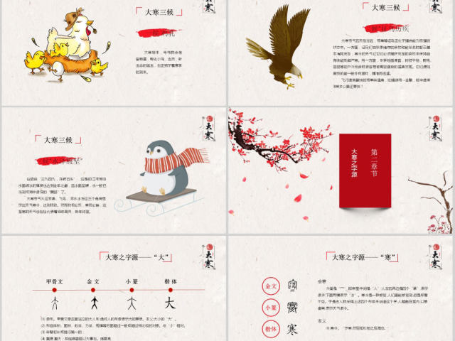 原创冬季中国风二十四节气之大寒PPT模板-版权可商用 原创冬季中国风二十四节气之大寒PPT模板-版权可商用