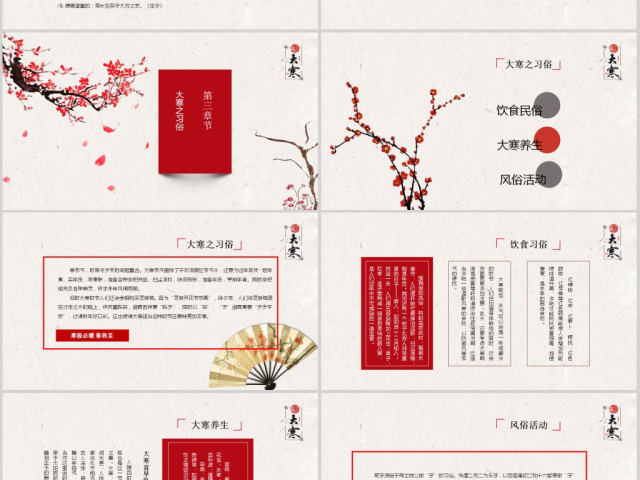 原创冬季中国风二十四节气之大寒PPT模板-版权可商用 原创冬季中国风二十四节气之大寒PPT模板-版权可商用