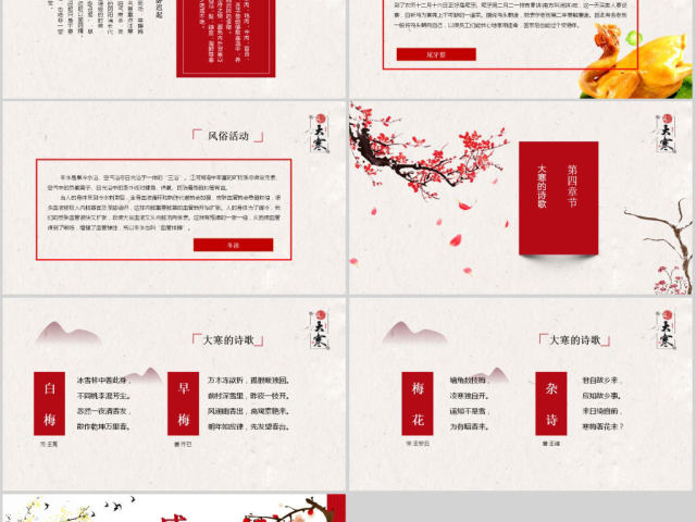 原创冬季中国风二十四节气之大寒PPT模板-版权可商用 原创冬季中国风二十四节气之大寒PPT模板-版权可商用