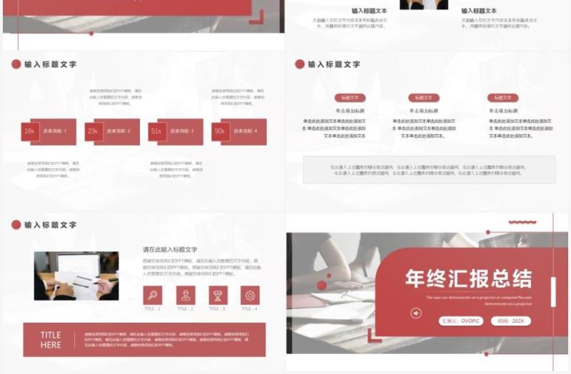 红色简约年终汇报总结通用PPT模板