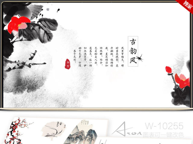 精美简约中国风水墨工作总结通用ppt模板 精美简约中国风水墨工作总结通用ppt模板