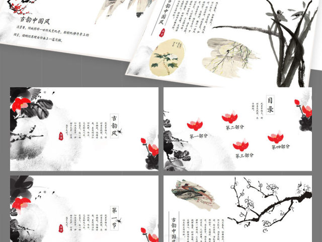精美简约中国风水墨工作总结通用ppt模板 精美简约中国风水墨工作总结通用ppt模板