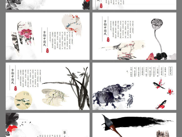 精美简约中国风水墨工作总结通用ppt模板 精美简约中国风水墨工作总结通用ppt模板
