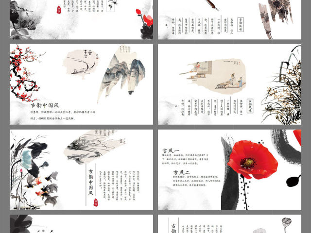 精美简约中国风水墨工作总结通用ppt模板 精美简约中国风水墨工作总结通用ppt模板