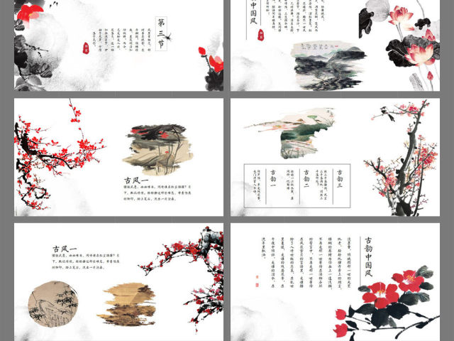 精美简约中国风水墨工作总结通用ppt模板 精美简约中国风水墨工作总结通用ppt模板