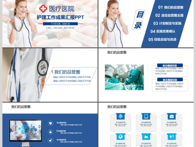 医疗护理品管圈案例汇报成果汇报通用ppt