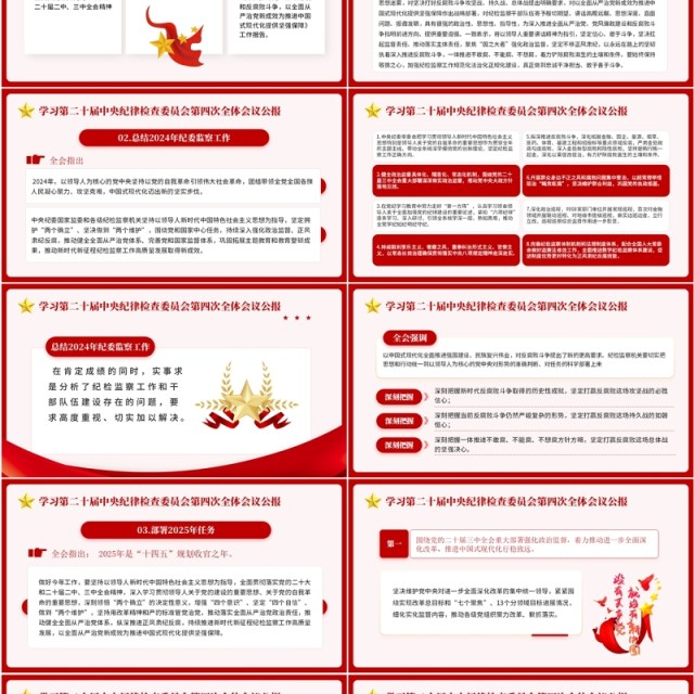 红色简约风解读二十届中央纪委四次全会PPT模板