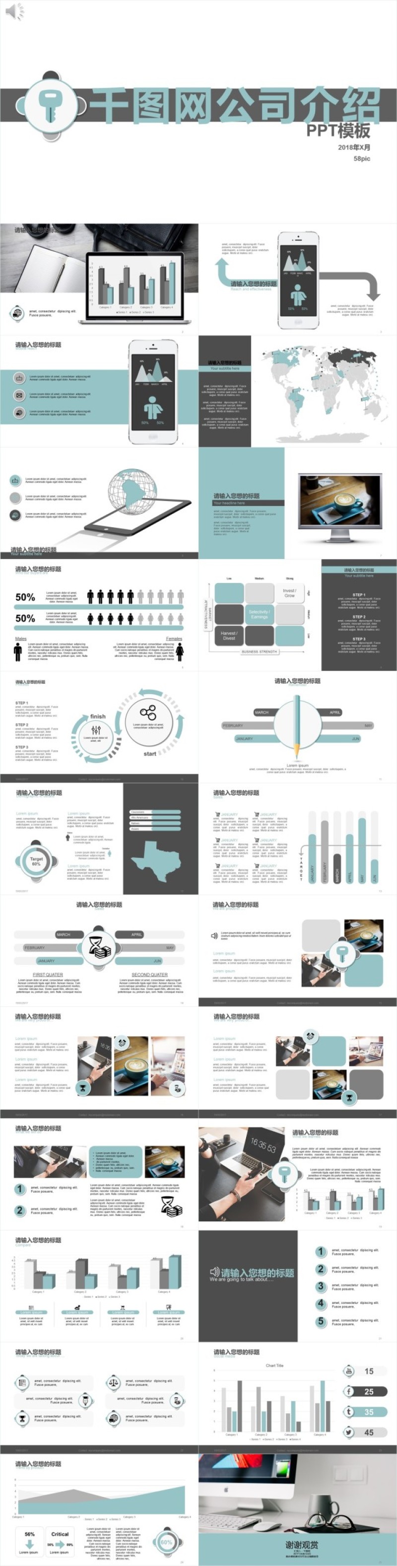 千图网公司介绍PPT模板