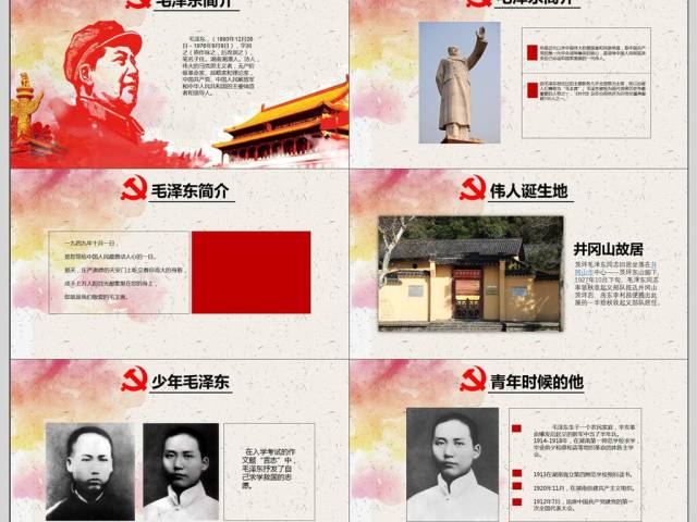 纪念毛泽东诞辰124年ppt 纪念毛泽东诞辰124年ppt