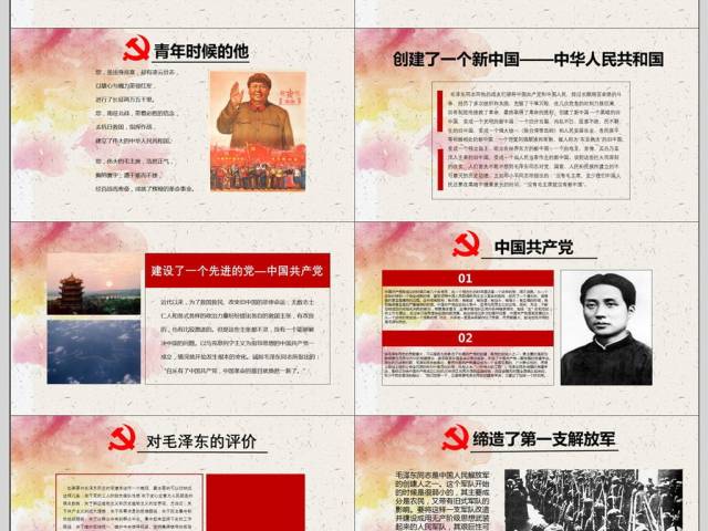 纪念毛泽东诞辰124年ppt 纪念毛泽东诞辰124年ppt