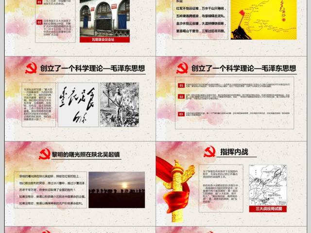 纪念毛泽东诞辰124年ppt 纪念毛泽东诞辰124年ppt