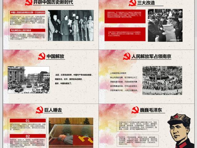 纪念毛泽东诞辰124年ppt 纪念毛泽东诞辰124年ppt