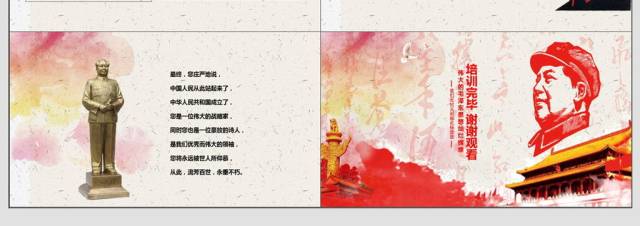 纪念毛泽东诞辰124年ppt 纪念毛泽东诞辰124年ppt