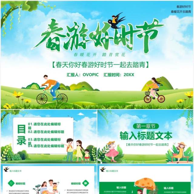 绿色卡通风春游好时节踏青正时节活动策划PPT模板 绿色卡通风春游好时节踏青正时节活动策划PPT模板