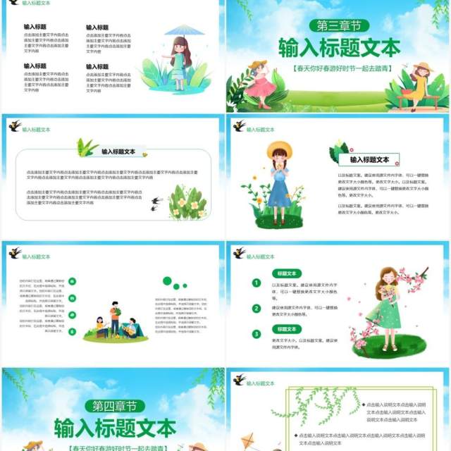 绿色卡通风春游好时节踏青正时节活动策划PPT模板 绿色卡通风春游好时节踏青正时节活动策划PPT模板