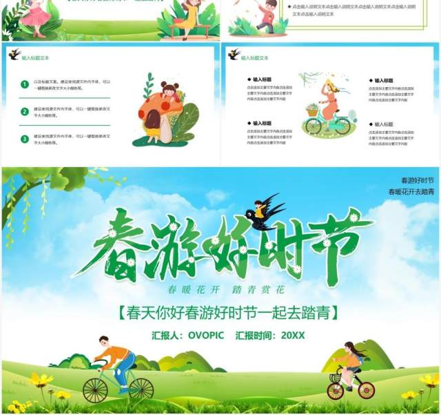 绿色卡通风春游好时节踏青正时节活动策划PPT模板 绿色卡通风春游好时节踏青正时节活动策划PPT模板
