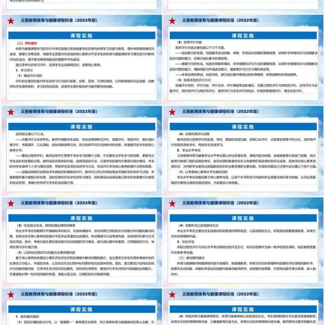 《义务教育体育与健康课程标准(2022年版)》全文解读ppt课件 《义务教育体育与健康课程标准(2022年版)》全文解读ppt课件