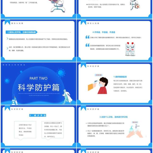 蓝色卡通风疫情居家科学防疫PPT模板