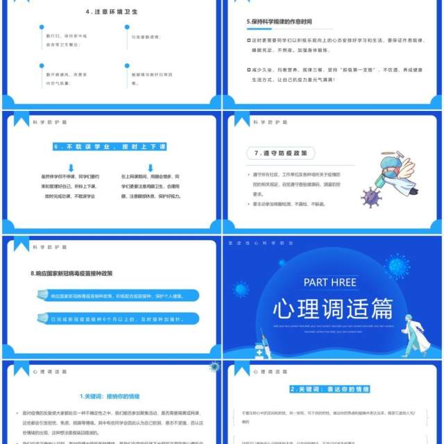 蓝色卡通风疫情居家科学防疫PPT模板