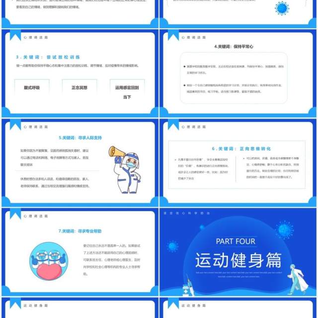 蓝色卡通风疫情居家科学防疫PPT模板 蓝色卡通风疫情居家科学防疫PPT模板