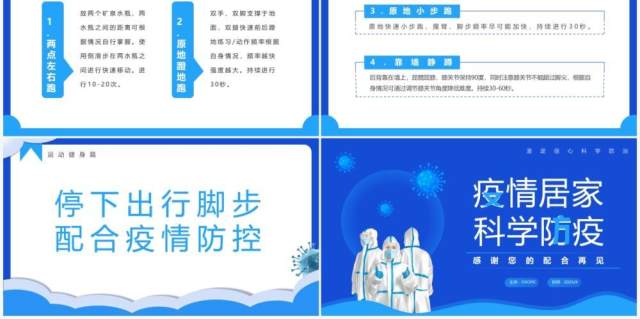 蓝色卡通风疫情居家科学防疫PPT模板 蓝色卡通风疫情居家科学防疫PPT模板
