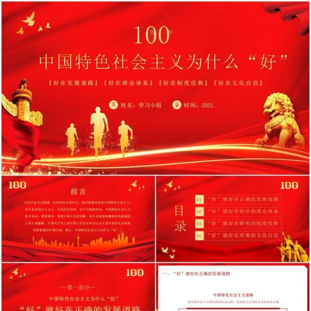 红色党政风中国特色社会主义为什么好教育PPT模板 红色党政风中国特色社会主义为什么好教育PPT模板
