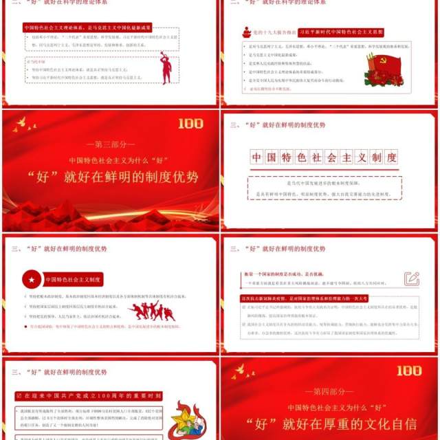 红色党政风中国特色社会主义为什么好教育PPT模板 红色党政风中国特色社会主义为什么好教育PPT模板