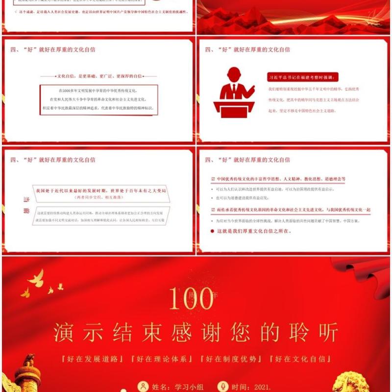 红色党政风中国特色社会主义为什么好教育PPT模板